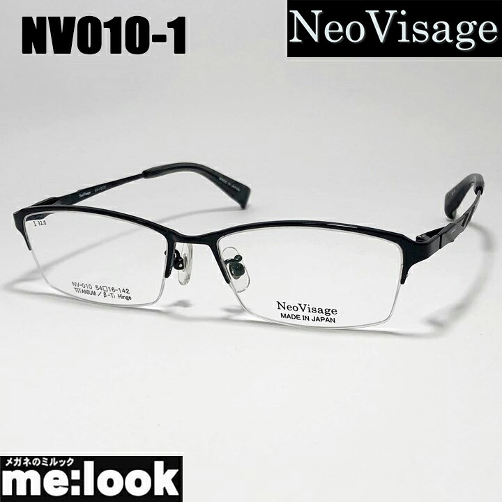 Neo Visage ネオビサージュNV010-1-54 眼鏡 屋台骨 国産 日本製 made インチ Japan メンズ レディースリビジョン製水晶体でお濫りがわしいな黒眼鏡仕立て上げる能力のある 眼鏡・サングラス-眼鏡