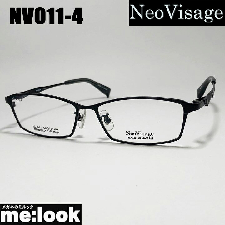 Neo Visage ネオビサージュNV011-4-55 眼鏡 屋台骨 国産 日本製 made インチ Japan メンズ レディースリビジョン製水晶体でお濫りがわしいな黒眼鏡仕立て上げる能力のある 眼鏡-眼鏡・サングラス-バッグ・小物・ブランド雑貨