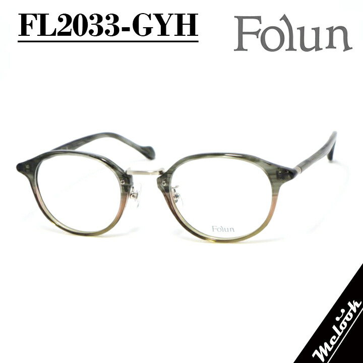 Folun フォルンメガネ 眼鏡 ひな形 黒眼鏡FL2033-GYH-48 度付可薄墨色二分の一 ゴールドリビジョン製水晶体でお妄りがましいな黒眼鏡仕立て上げる能力のある