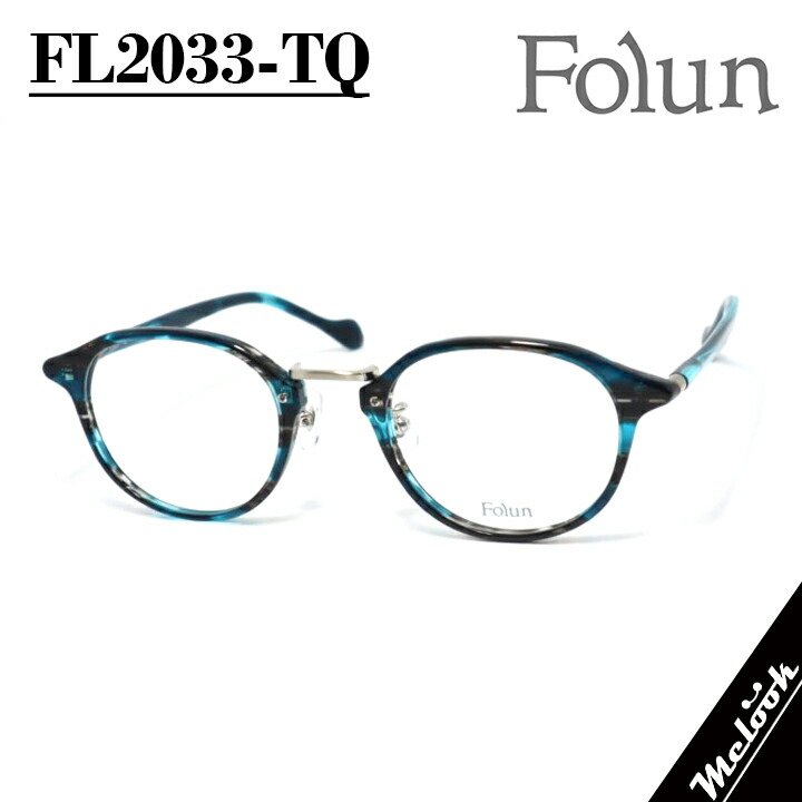 Folun フォルンメガネ 眼鏡 ひな形 黒眼鏡FL2033-TQ-48 度付可ターコイズササリビジョン製水晶体でお妄りがましいな黒眼鏡仕立て上げる能力のある