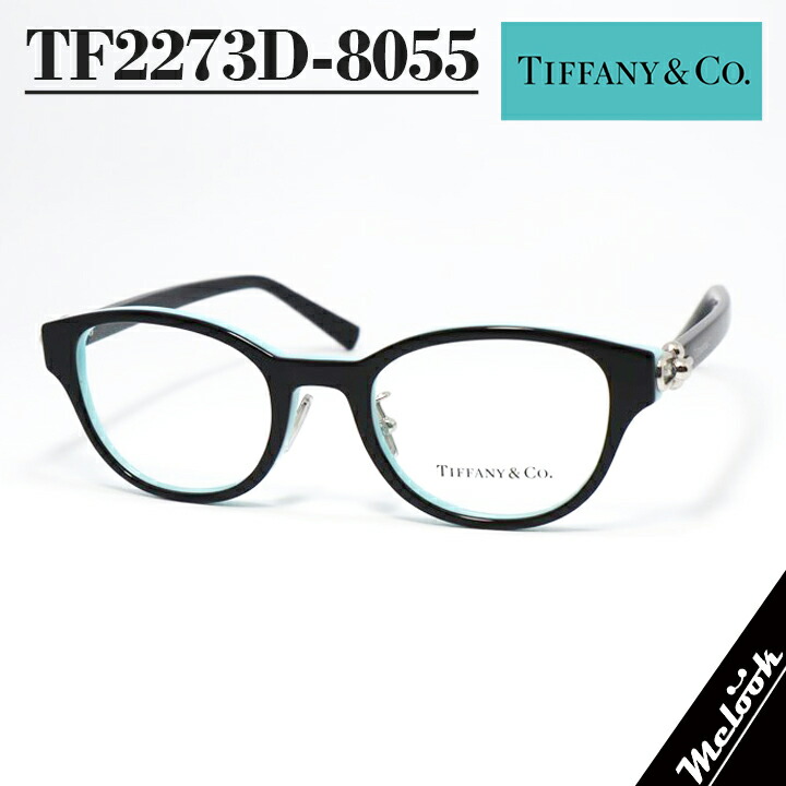 TIFFANY&CO. ティファニー メガネ レディース 眼鏡 メガネ フレーム サングラス TF2273D-8055 度付き対応可！ ブラック ティファニーブルー 調光・偏光・サングラスなど作れます