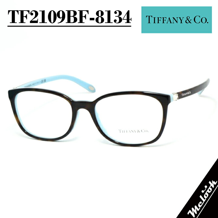 TIFFANY\u0026CO ティファニーレディース メガネ 眼鏡 ひな形 黒眼鏡TF2109BF-8134-53 度付可赤銅色デミ ターコイズブルーリビジョン製水晶体でお猥りがましいな黒眼鏡仕立て上げる能力のある