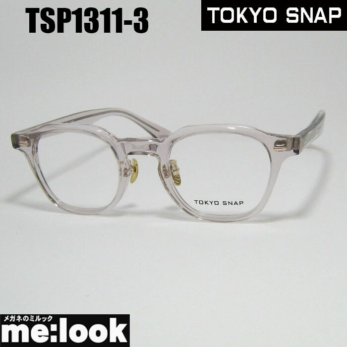 TOKYO SNAP トウキョウスナップCLASSIC クラシック眼鏡 メガネ フレーム サングラスTSP1311-3-47 度付可クリアリビジョン製レンズでお好きなサングラス作成可能|メガネのミルック