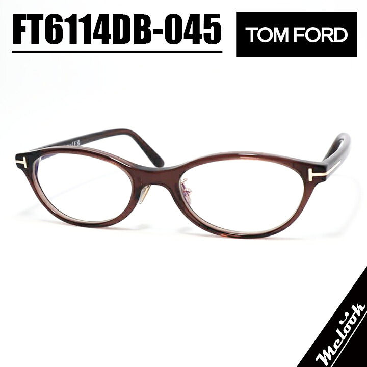TOM FORD トムフォード 国内正規品クラシック メンズ レディース眼鏡 メガネ フレーム サングラスFT6114DB-045-50TF6114DB-045-50 クリアブラウンリビジョン製レンズでお好きなサングラス作成可能|メガネのミルック