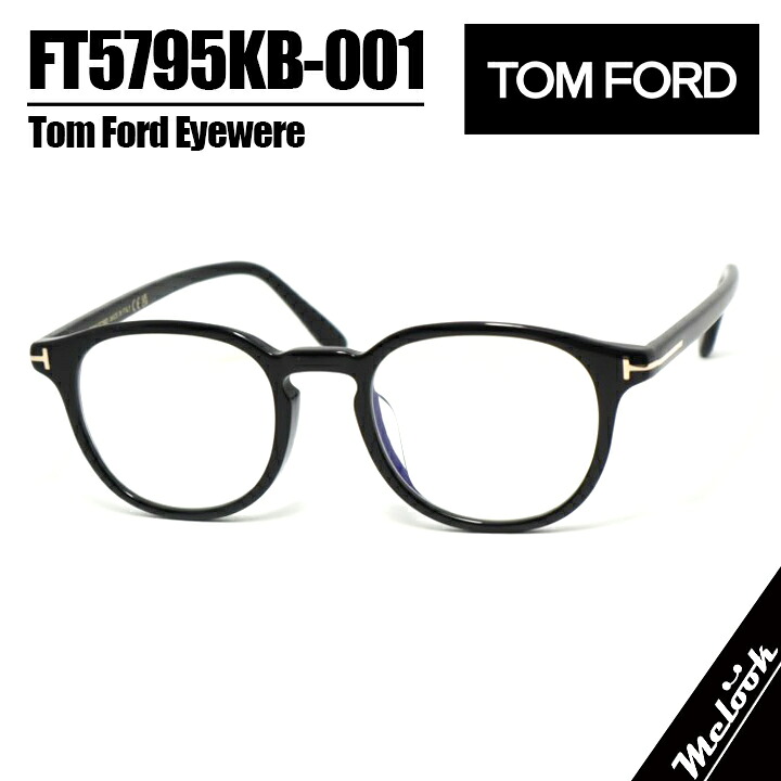 TOM FORD トムフォード クラシック メンズ レディース 眼鏡 メガネ フレーム サングラス FT5795KB-001-51　TF5795KB-001-51 ブラック/ゴールド リビジョン製レンズでお好きなサングラス作成可能
