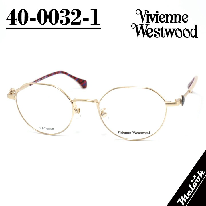 Vivienne Westwood ヴィヴィアンウエストウッドレディース 眼鏡 メガネ フレーム サングラス40-0032-1 サイズ50 ブラッシュライトゴールドリビジョン製レンズでお好きなサングラス作成可能|メガネのミルック