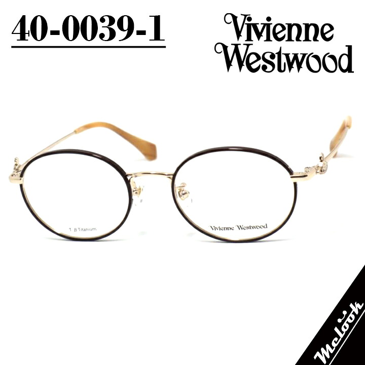 Vivienne Westwood ヴィヴィアンウエストウッドレディース 眼鏡 メガネ フレーム サングラス40-0039-1 サイズ51 ブラウン/ライトゴールドリビジョン製レンズでお好きなサングラス作成可能｜メガネのミルック 9,344円