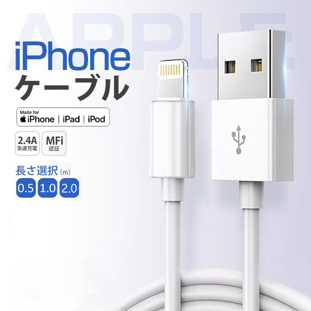 【楽天市場】iPhone 充電 ケーブル mfi認証 2m 1m 0.5m 長い 短い シリコンケーブル 急速充電 USB A 充電ケーブル 純正品質  ライトニングケーブル 充電コード 充電器 ケーブル 純正 アップル認証品 iphone充電コード lightning アイホン充電コード 高品質 ...