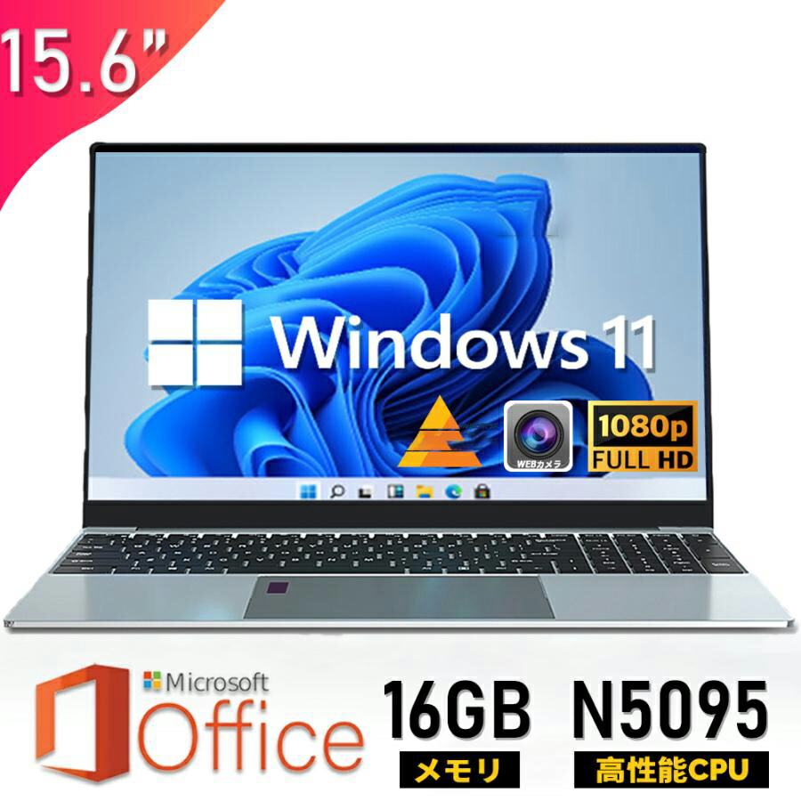 楽天市場】【三年保証☆office付き】 ノートパソコン ノートPC 新品 Office付き 初心者向け Windows11 初期設定済 Webカメラ  zoom テンキー付き 15.6型 Intel Celeron N5095 メモリ16GB SSD1TB(最大) HD液晶大容量バッテリー Wi-Fi  在宅勤務 学生向け 2024 : メルック