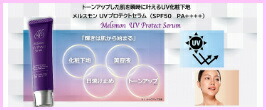 楽天市場】メルスモン UVプロテクトセラム : メルスモン製薬 楽天市場店