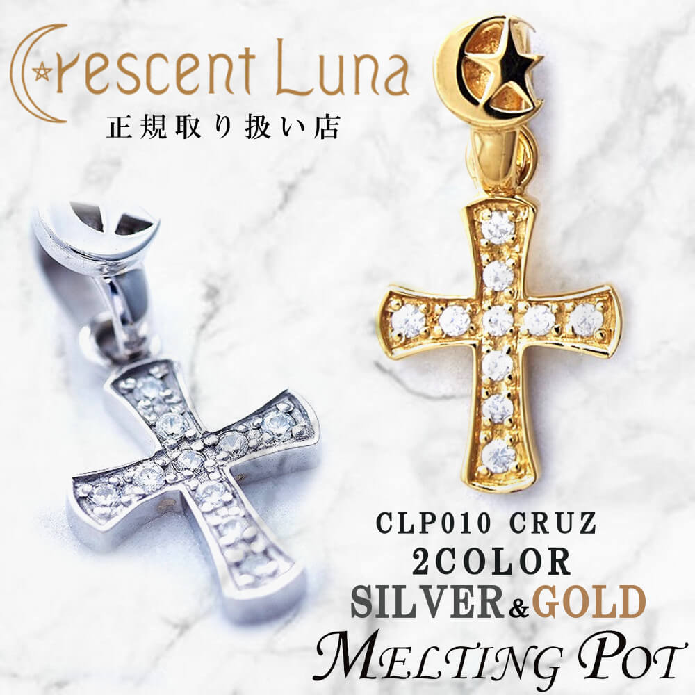 割引クーポンあり Crescent Luna クレセントルナ ギフト CRUZ ペンダント ネックレス トップチェーン別売り 山下智久  Silver925 クロス 十字架 有名人 シルバー ゴールド ジルコニア月 ムーン メンズ レディース ペア CLP010 | バッグ＆アクセサリー 