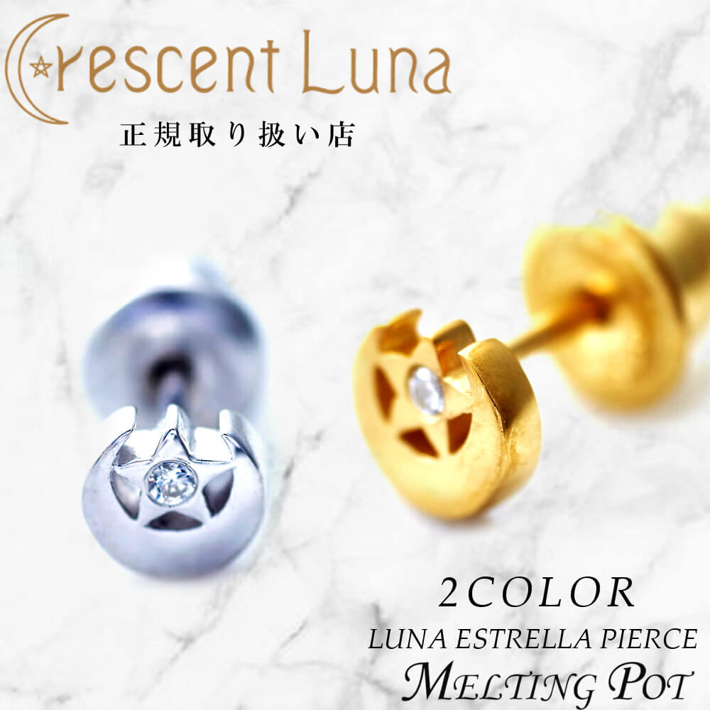 割引クーポンあり Crescent Luna クレセントルナ ギフト ルナエストレッラピアス ESTRELLAPIERCE 有名人着用 シルバー  ゴールド ジルコニア アクセサリー 星 月 メンズ レディース ペア ユニセックス ファッション オシャレ CLE005 SMILE-UP. TOBE  | ...