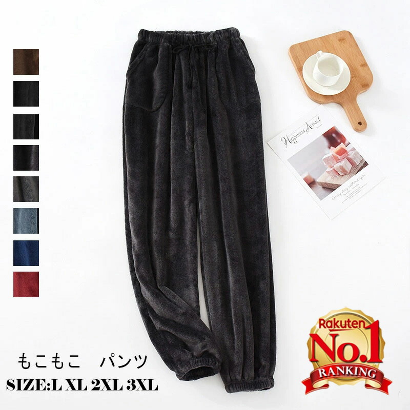 長パンツ メンズ あったか フランネル ルームズボン ルームパンツ 部屋着 パジャマパンツ ルームウェア もこもこ ボトムズ