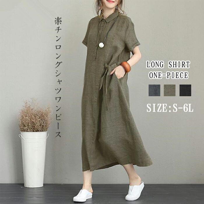 楽天市場 シャツワンピース レディース ロング ワンピース リネン 半袖 ワンピース 無地 綿麻 膝下 ワンピース ポケット マキシ丈 リネン混 マタニティ シャツワンピース ゆったり 大きめ プルオーバー カーキ グレー 黒色 30代40代 送料無料 Melville
