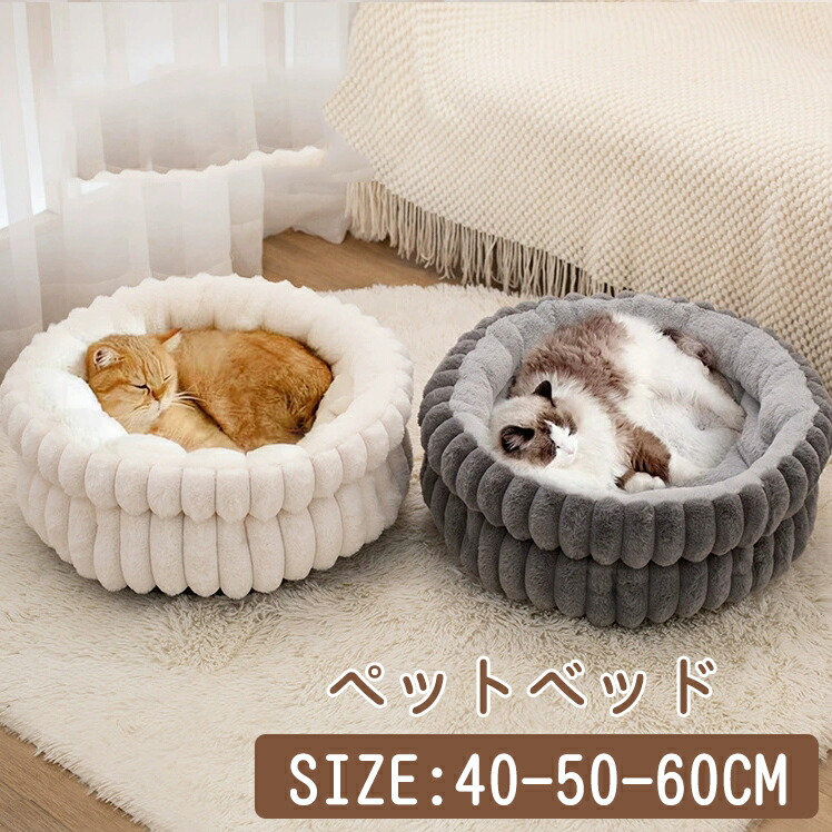 楽天市場】ペットベッド 猫 ペットハウス ペットベッド 犬 猫 無地