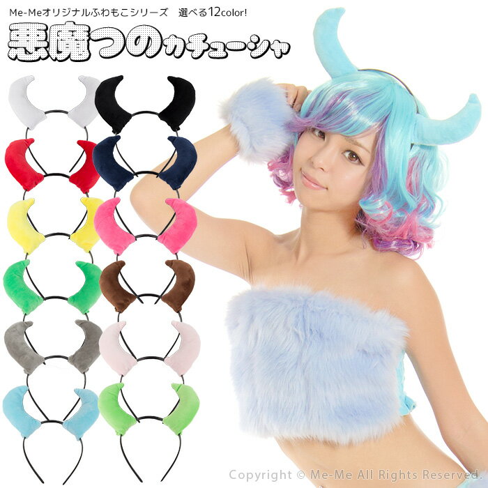 楽天市場 魔族 悪魔 付け角 ツノ コスチューム 用 小物 コスプレ グッズ 左右１セット 小 ブラック クリップ 付 送料無料 Ctr D60 Mind1 マインド ワン