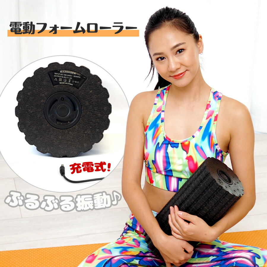 人気特価 フォームローラー 電動 振動マッサージローラー 筋膜リリース初心者にも 足 肩 首 全身に 腰痛 筋肉痛を改善 ストレッチポールヨガローラーとしても Kj3952 Barbaria Com Ar