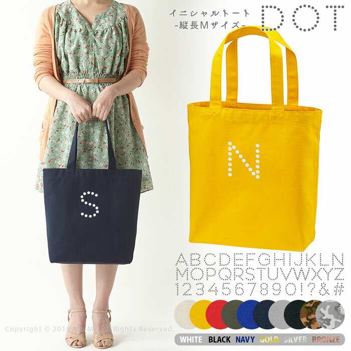 楽天市場 名入れ プレゼント バッグ イニシャルトートバック ドット Mサイズ 大きめサイズ マザーズバック 出産祝い 入学祝い 内祝い 名前入り 通園バッグ ギフト 誕生日 入園祝 トートバッグ Me Me ミーミー