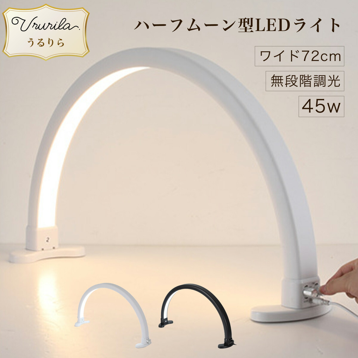 楽天市場】ハーフムーンライト LEDライト 卓上 リングライト 25W 明る