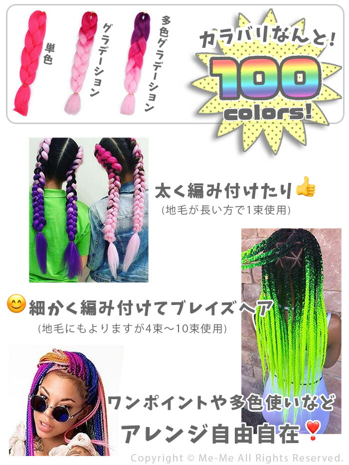 エクステ カラー グラデーション ブレイズヘア 単色 コーンロウ 編み込み