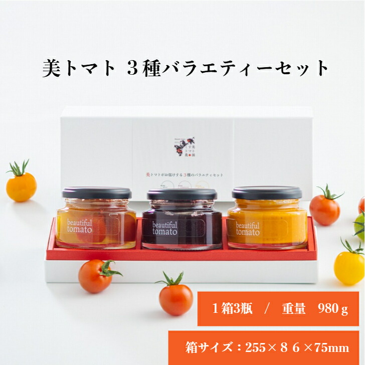 【送料無料】宮崎県産美トマト３種バラティーセット　お取り寄せ 産直ギフト べジスウィーツ  御礼  内祝い お見舞い 手土産 お歳暮  贈り物 ご挨拶 お見舞い 景品 お取り寄せ 高級ギフト 産地直送