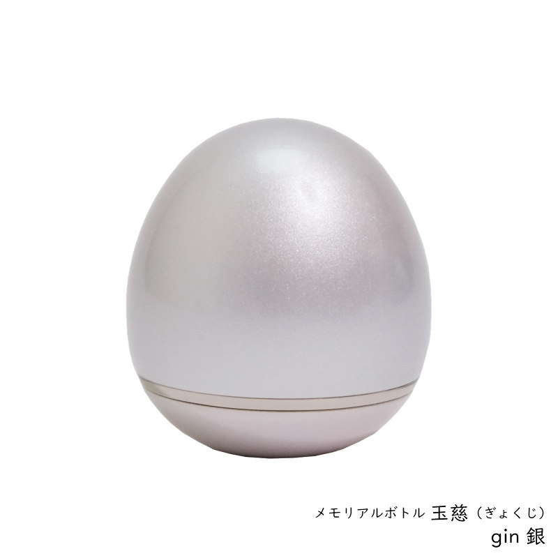 たまご型のミニ骨壷「玉慈」（ぎょくじ）安心の日本製　カラー:銀 gin シルバー｜メモリアアレカ 店