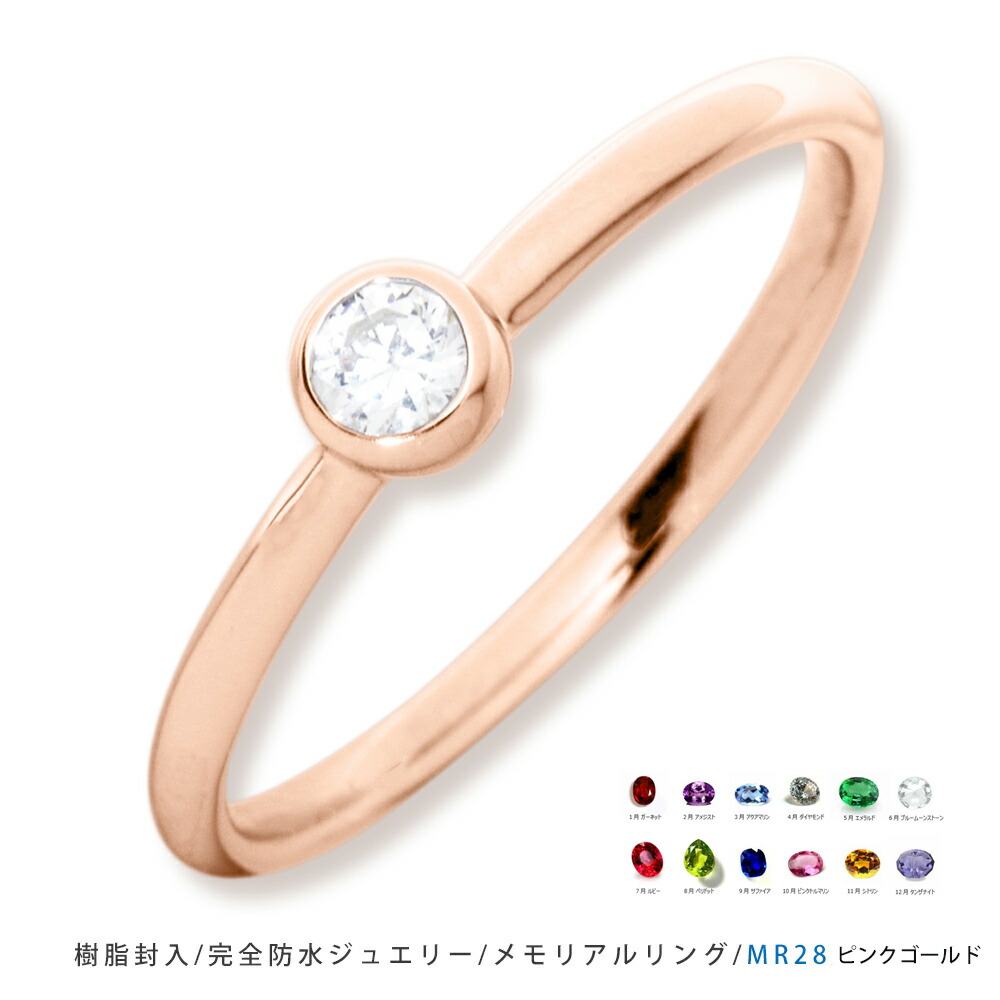 【MR28】ピンクゴールド　K10PG or K18PG メモリアルリング 完全防水の遺骨リング ダイヤモンドまたは3mmの誕生石で製作