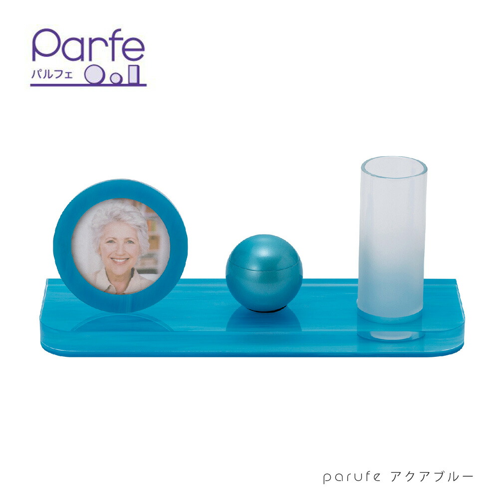 円 以上節約 パルフェ アクアブルー 一人に一つの小さな祈りの場 ステージ ミニ骨壷 花立 フォトフレームが一体化