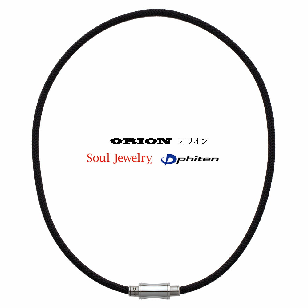 気魂アンティーク ジュエリー ファイテン共同 遺骨ペンダントメンズ オリオン コードチーフ 50cm 紐範囲4mm Inebe Com Ge