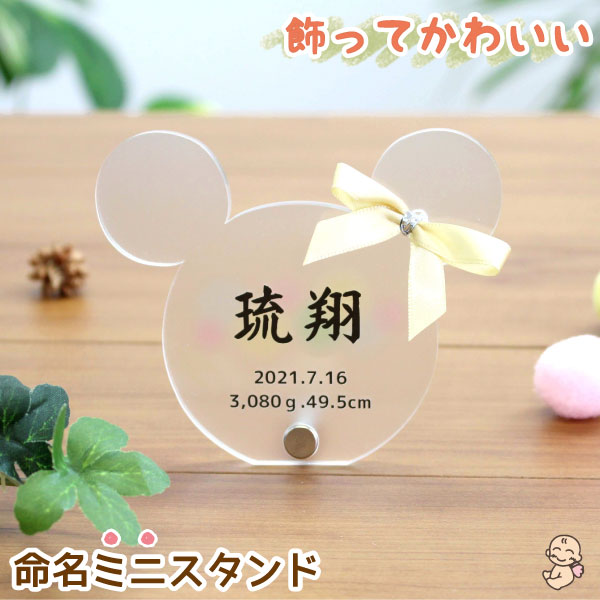 命名書 ねずみ かわいい 名入れ 写真立て 内祝い フォトフレーム 出産祝い スタンド おしゃれ 送料無料 オーダーメイド