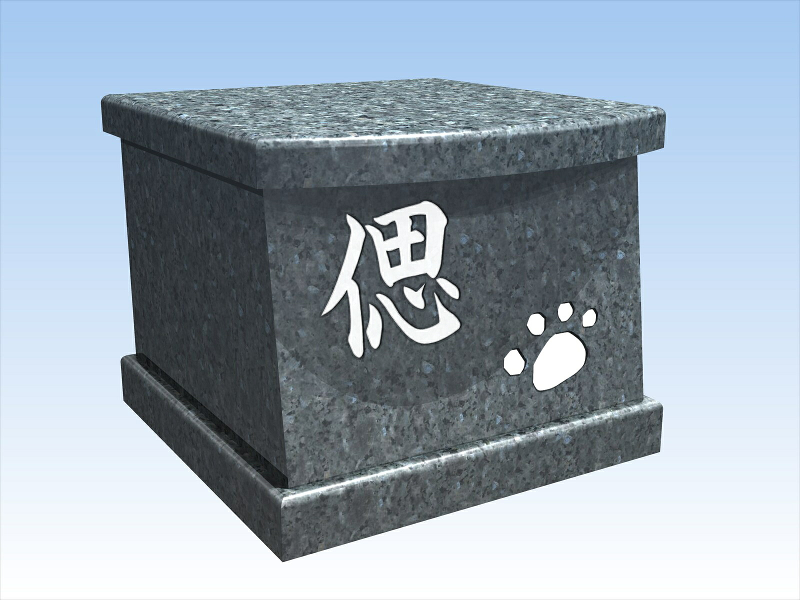 株式会社 メモリアル石 愛玩動物のお墓・手元供養型(偲：甲殻黒いこと)★御影石★