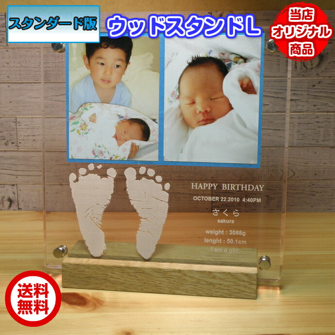 人気ブランドを スタンダード版 赤ちゃんの手型 足型ウッドスタンドl赤ちゃん 手形 足形 ベビー 手型 足型 フォトスタンドベイビー 成長記録 出産記念 誕生記念 あかちゃん プレゼント 超目玉 Www Uniepre Com Br