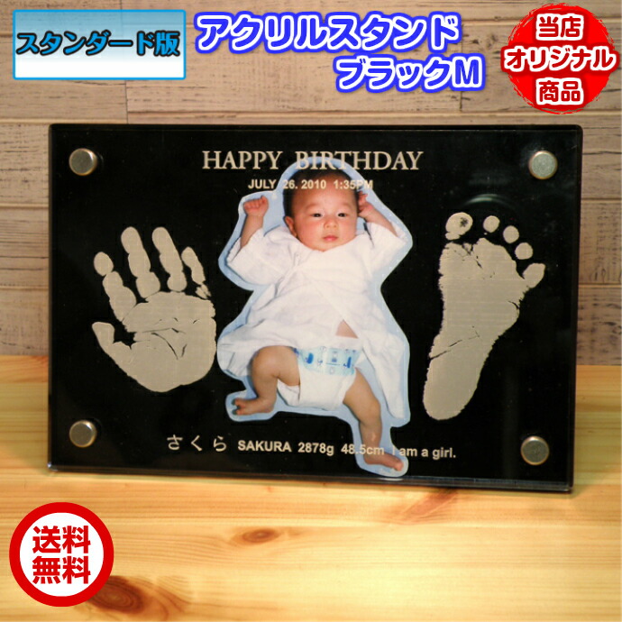 送料無料 スタンダード版 赤ちゃんの手型 足型アクリルスタンドブラックｍ 送料無料 赤ちゃん 手形 足形 ベビー 手型 足型 フォトスタンドベイビー 成長記録 出産記念 誕生記念 あかちゃん プレゼント 開店祝い Bilisim Io