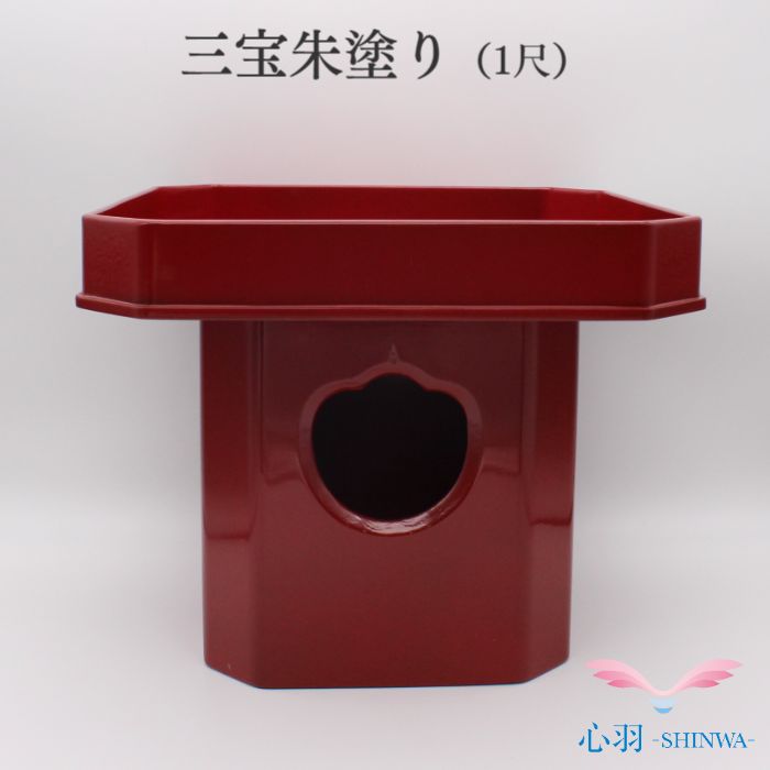 寺院用仏具【現品限り】 三宝 木製朱塗り 1尺 木製 高級 お雛様 天神様 天神 五月人形 お人形