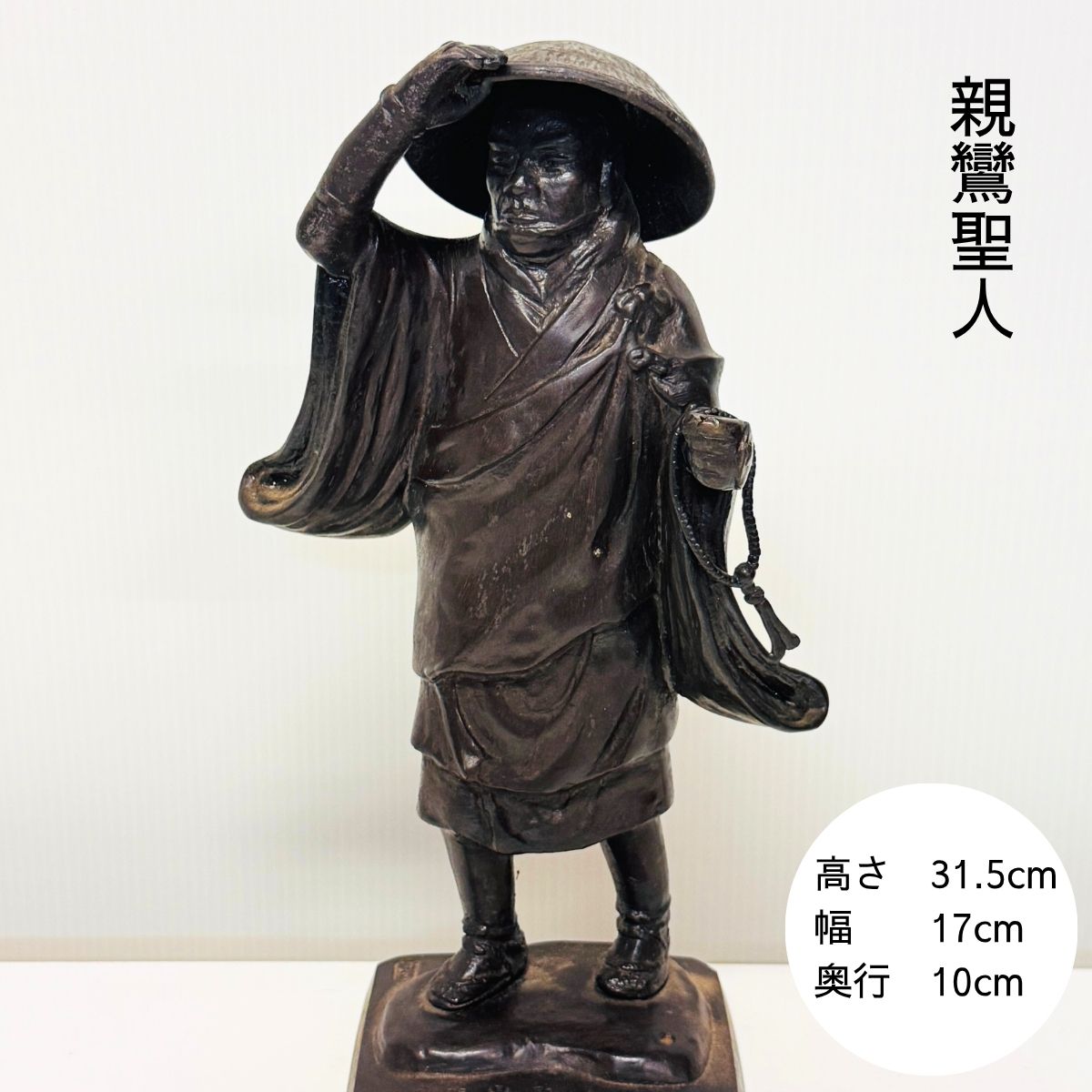 逃げ道品 制限事項1点 キズ有【親鸞比類のない人】丘岡銅器 丘岡 飾りつけ 室内装飾  好いたらしい かっこいい  今めかしい
