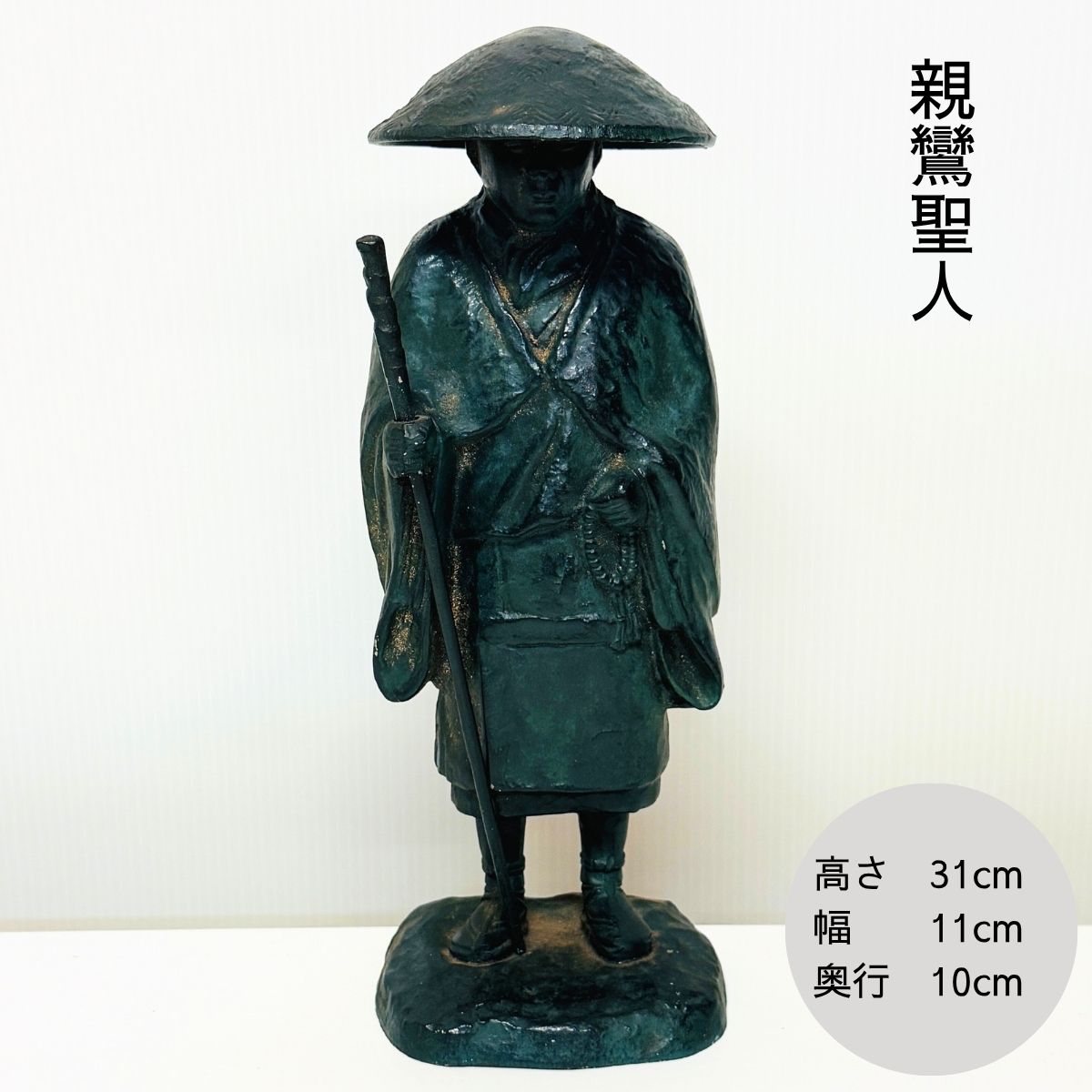 逃げ道品 制限事項1点 キズ有【親鸞比類のない人】丘岡銅器 丘岡 飾りつけ 室内装飾  好いたらしい かっこいい  今めかしい ミニ たわい無い