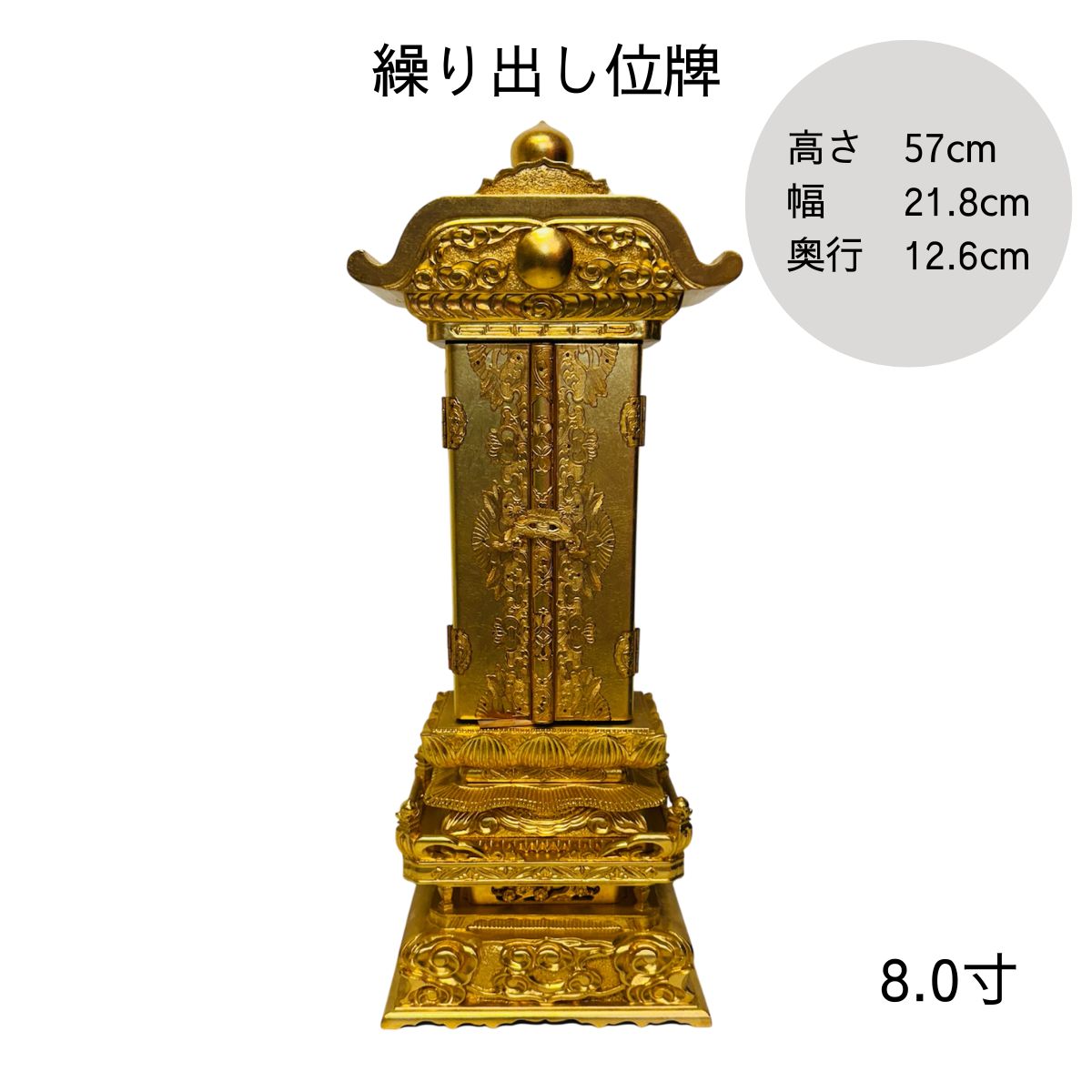 限定1点 キズ有【繰り出し位牌8.0】 箔 金箔 日本製 高岡仏具 国産 手元供養台 供養 猫 犬 仏壇セット ミニ骨壷 仏壇 仏具 りん 線香 数珠 ろうそく