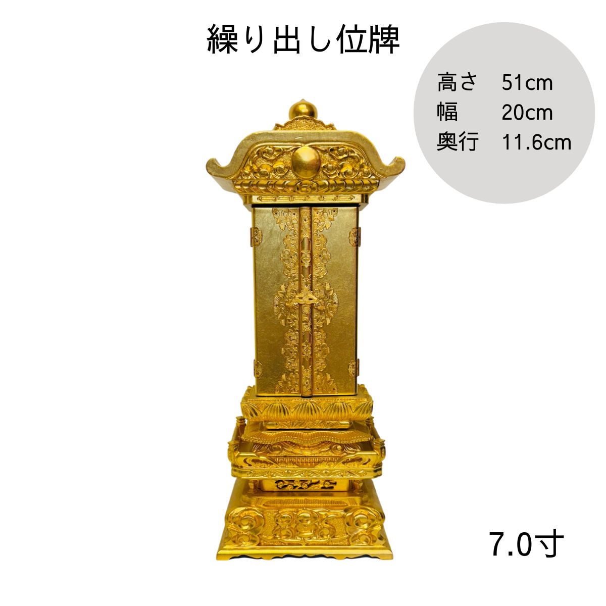 制限事項1点 キズ有【繰り出し位牌7.0】 箔 金箔 日本製 国産 手元供養台 供養 猫 犬 仏壇仕掛ける ミニ骨壷 仏壇 仏具 りん 線香 念珠 ろうそく