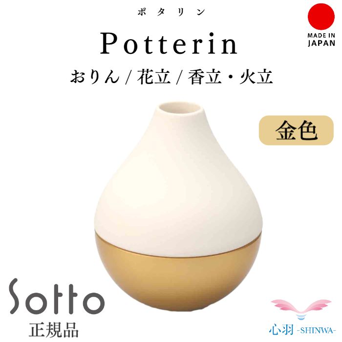ミニ仏具セット コンパクト【正規品】仏具セット送料無料【Sotto Potterin 】ソット ポタリン セット ミニセット フォトフレーム 全3色(金/銀/ピンクゴールド）線香立て ローソク立て 花立て おりん 仏壇 仏具 コンパクト仏具 ミニ骨壷