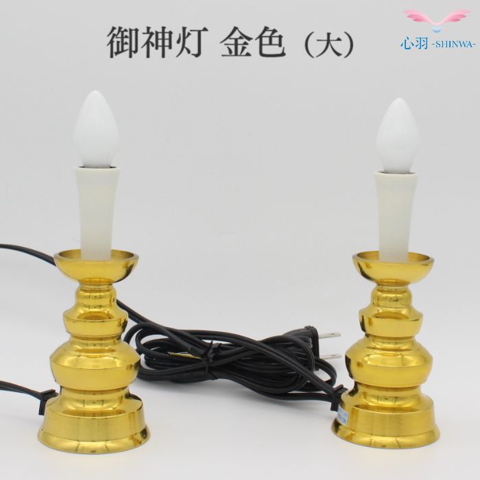 電気ローソク 御神灯 1対 大(上磨色/金色/黒光色/鍋長色) 【火を使わないから安心】電気ロウソク 仏壇 仏具 高岡仏具 高岡銅器 電気 無炎キャンドル インテリアライト 安全ろうそく 真鍮仏具 手作り仏具 ペット仏具