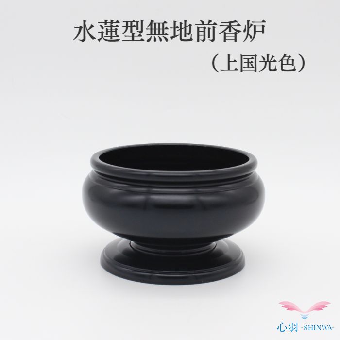香炉 香呂 線香 仏具 送料無料【水蓮型無地前香炉 4.0寸】上国光色 仏具 前香炉 仏壇 コンパクト仏具 高岡仏具 国産 職人技 手作業