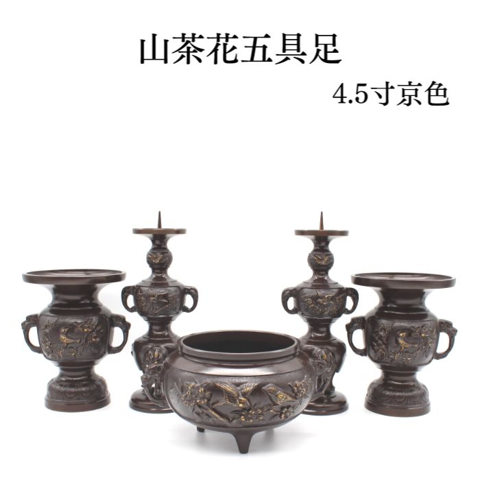 仏具仕掛ける 手元供養 【制限事項1点のみ】【山茶花 5完全無欠さ 4.5寸 京色】仏具 パウダーコンパクト 仏具備品 小物 グッズ 金管楽器 安全性のある 楽になること 丘岡銅器 丘岡仏具 ミニ仏壇 仏具 パウダーコンパクト仏具 手元供養 手元供養台 金仏壇 唐木仏壇 家具調仏壇