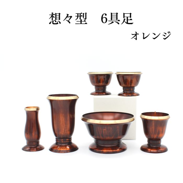 仏具【制限事項各１】仏具仕掛ける 貨物輸送無料【想々型6完全無欠さ3.0寸 仕掛ける】オレンジ色 赤いこと 赤銅色 丘岡仏具 国産 手元供養台 供養 猫 犬 仏壇仕掛ける ミニ骨壷 仏壇 仏具 線香 念珠 ろうそく ミニ仏壇 仏具 パウダーコンパクト仏具 家具調仏壇 上置き仏壇