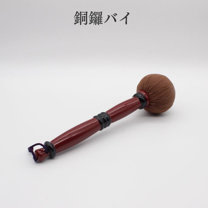 仏具 バラ売り 【銅羅バイ】重目 人絹紐付き 寺院用仏具 仏具用品 小物 グッズ 真鍮 安全 安心｜高岡仏壇　メモリアル心羽