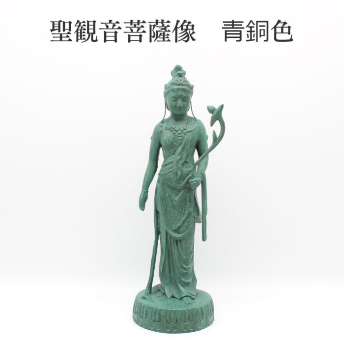 聖観音菩薩【聖観音菩薩像 黒いこと 青銅色】 陵丘銅器 陵丘仏具 仏像 陵丘生み出すこと ミニ仏壇 仏具 金仏壇 唐木仏壇 家具調仏壇 上置き仏壇 阿弥陀如来 勢至菩薩 大日如来 虚空蔵菩薩 文殊菩薩 普賢菩薩 不動明王 半風子菩薩 八体仏 仏