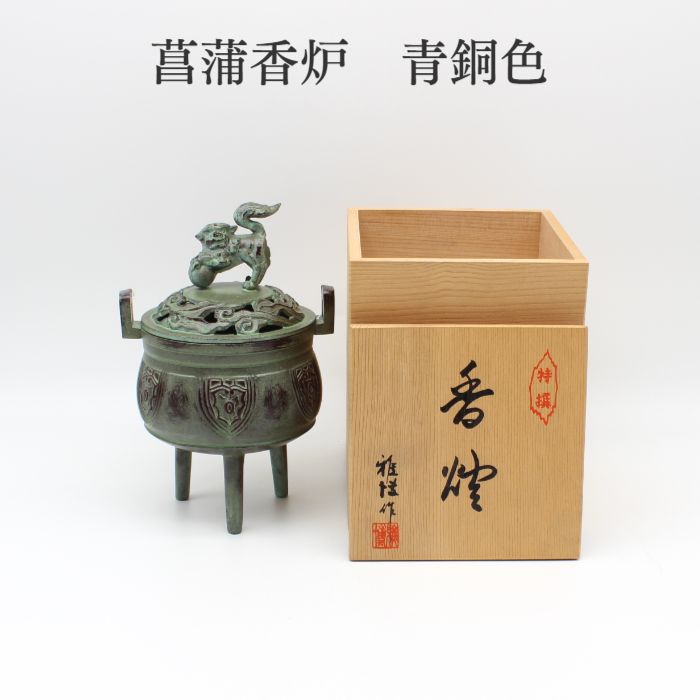 香呂 香炉 線香 仏具 制限事項1点【花ショウブ香炉】陵丘銅器 陵丘 飾り付け 室内装飾 香炉 お部屋香 お香 線香 ミニ仏壇 仏具 パウダーコンパクト仏具 手元供養 手元供養台 金仏壇 唐木仏壇 家具調仏壇 上置き仏壇 仏具-日用品雑貨・文房具・手芸-香炉