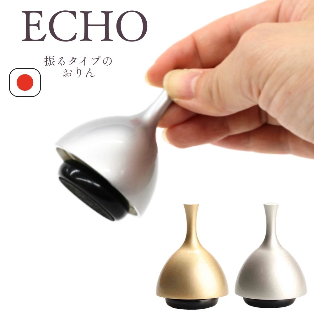 ミニおりん ペット 仏具 おりん 仏具 ペットの仏具 【ECHOりん 銀色】おりん ふるタイプ ミニ仏具 仏壇 全2色（金/銀）コンパクト ペット 犬 猫 ミニ骨壷 分骨 手元供養 愛犬 ベル モダン 供養 ミニ仏壇 仏具 コンパクト仏具