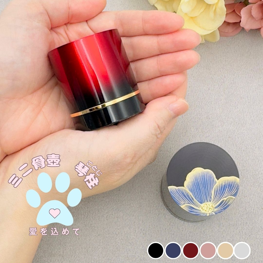 愛玩動物 ミニ骨壷 骨壷 骨壺 ★【定まり品】【琴柱（物ごとじ）金管楽器製】渡津海散骨 散骨 分骨 虹の橋 虹 愛玩動物 犬 猫 丘陵仏具ミニ骨壷 名入れ 分骨用 ねじ釘印字機 金属元素製 ミニ骨壺 手元供養 骨壷 派手ミニ骨壷 納骨袋付き添い人