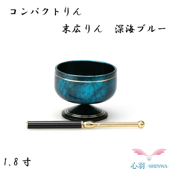 おりん 末広りん1 8寸 2 0寸 2 3寸 深海ブルー 小さいりん 全8色 フッソ ブラック グレー ワイン F金メッキ 銀バレル 深海ブルー 深海レッド りん棒付 仏具 ミニ仏壇セット 手元供養仏壇セット 骨壷ミニ Clickcease Com