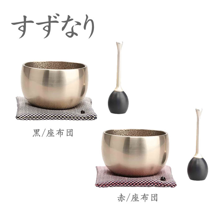 ミニおりん ペット 仏具 ペットの仏具 おりん【すずなり 1.5寸座布団付】沙張 小さいおりん コンパクト 座布団付(黒色 赤色)ミニ仏壇 仏具 コンパクト仏具 手元供養 手元供養台 猫 犬 仏壇セット かっこいい 施設 老人ホーム ミニ